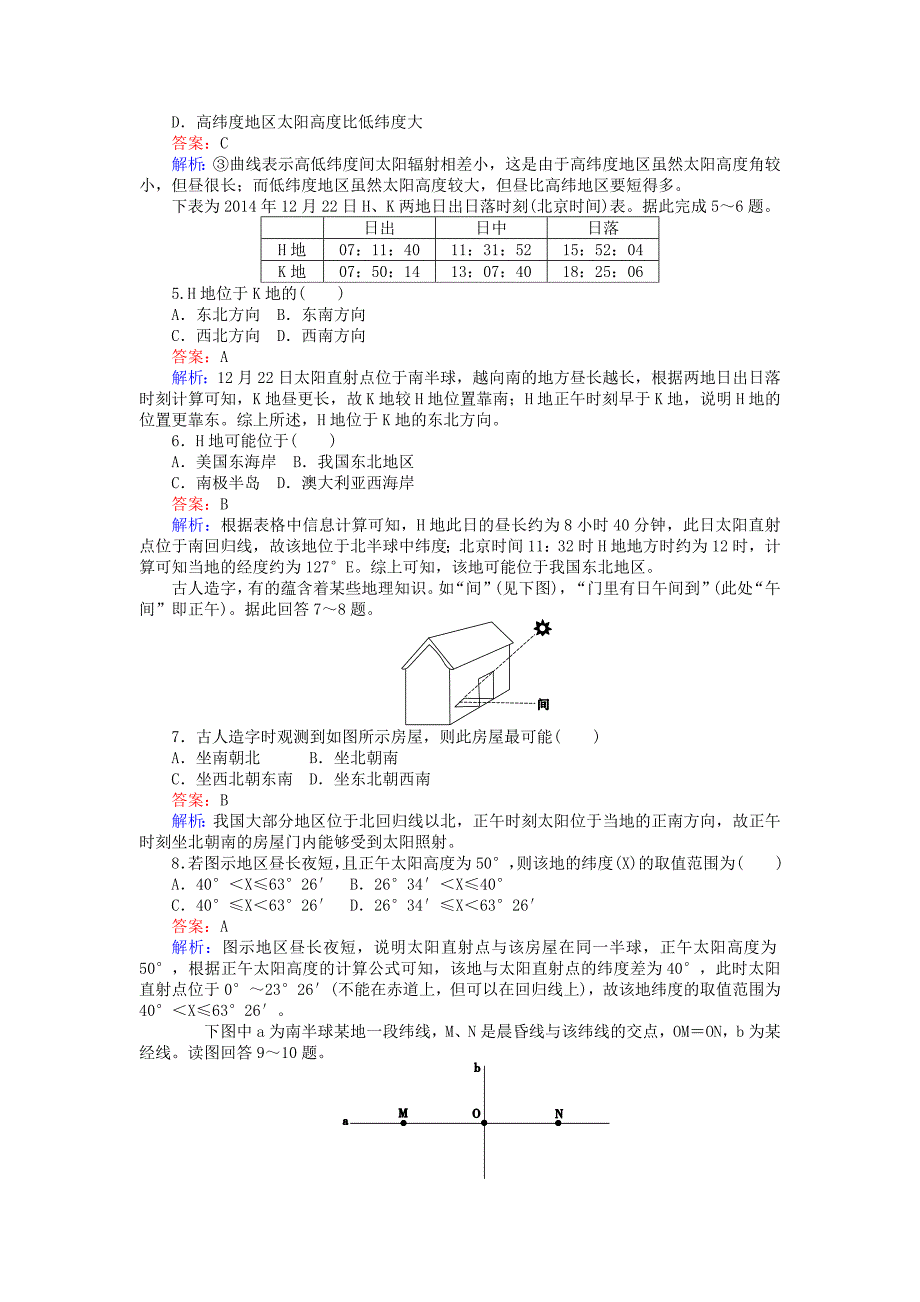 2016高考地理二轮复习 第1部分 专题综合检测一 地球的运动规律_第2页