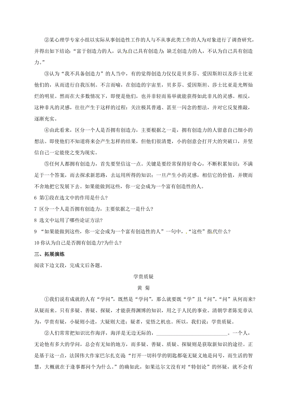 内蒙古宁城县九年级语文上册第四单元13事物的正确答案不止一个练习题1新人教版_第2页