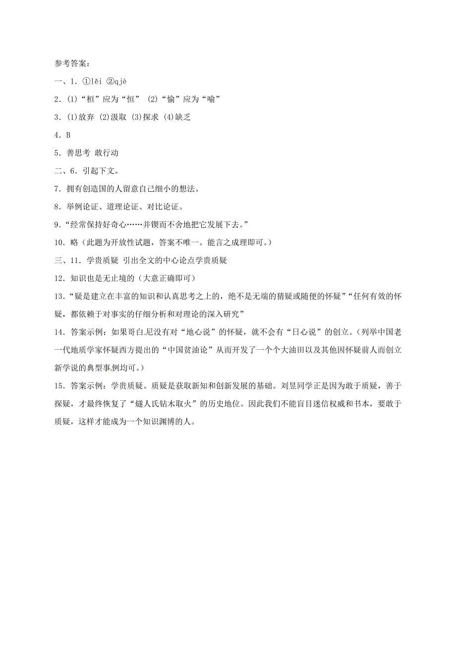 内蒙古宁城县九年级语文上册第四单元13事物的正确答案不止一个练习题1新人教版_第5页