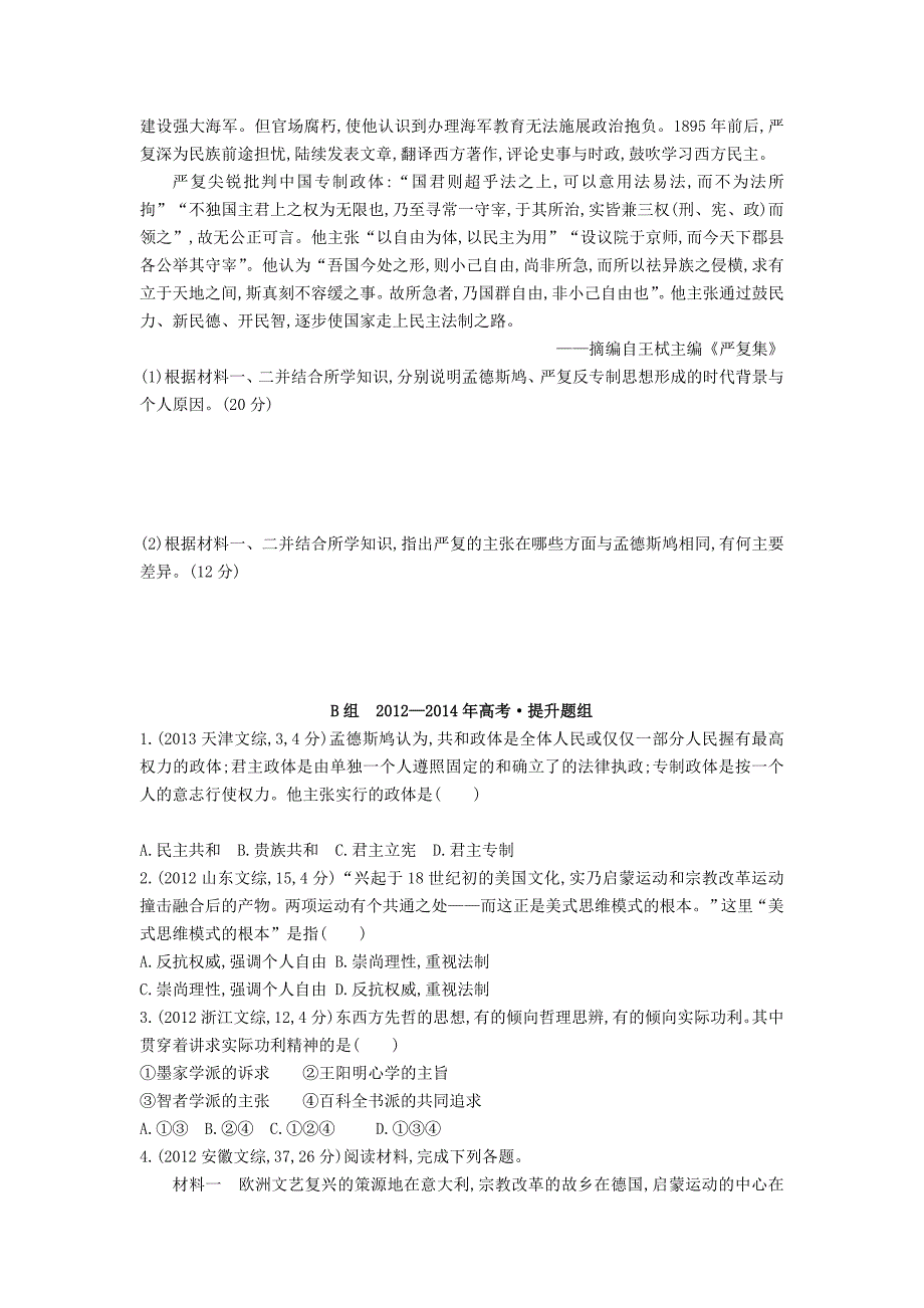 2016届高考历史一轮复习 专题十四 第39讲 欧洲启蒙运动(2)_第2页