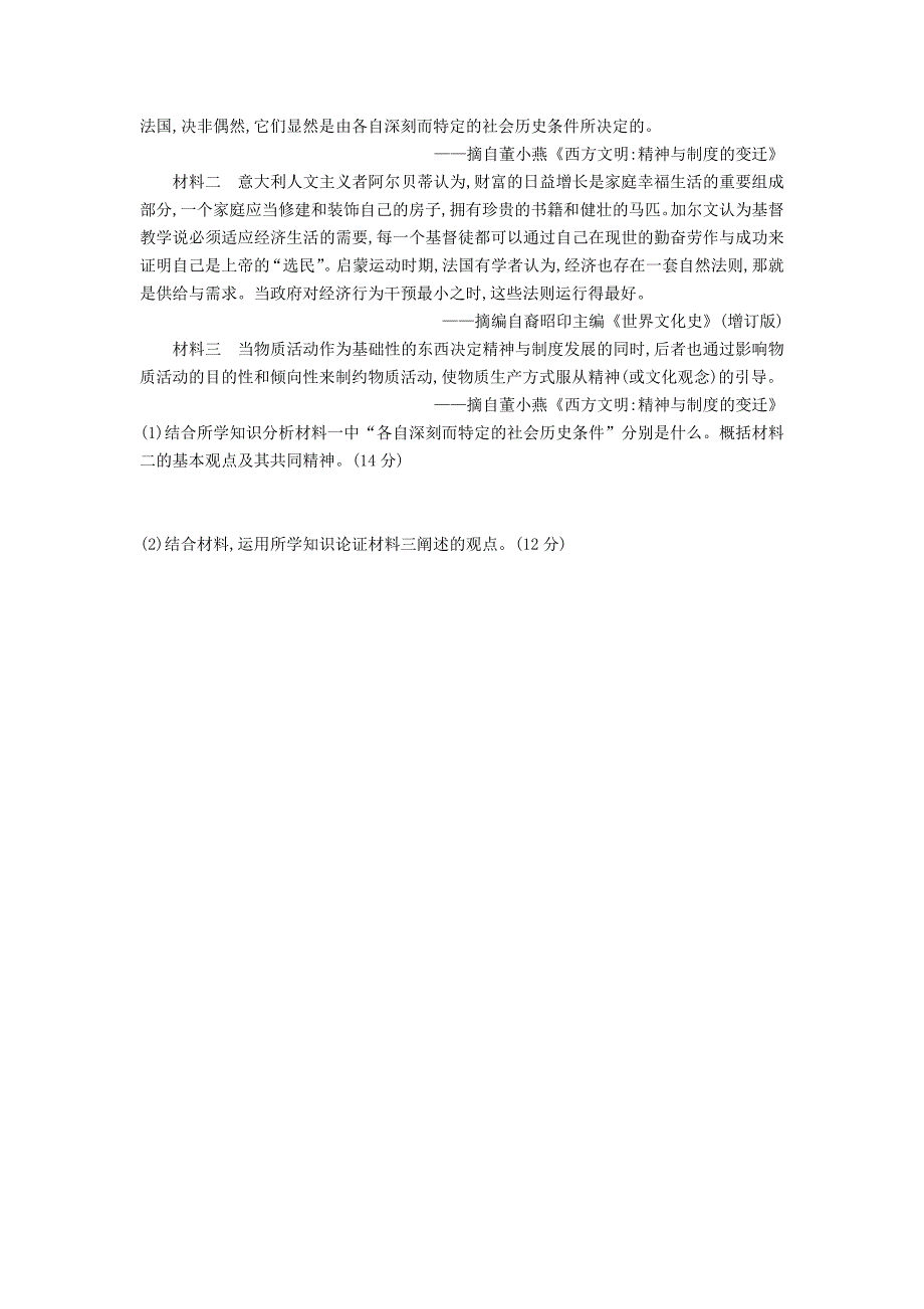 2016届高考历史一轮复习 专题十四 第39讲 欧洲启蒙运动(2)_第3页