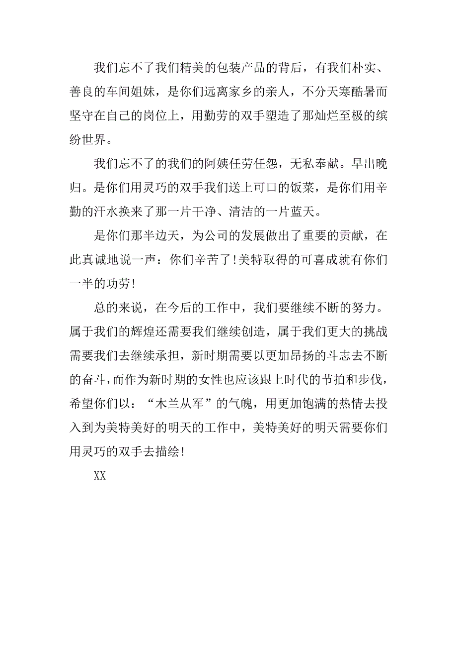 三八妇女节演讲致辞.doc_第2页