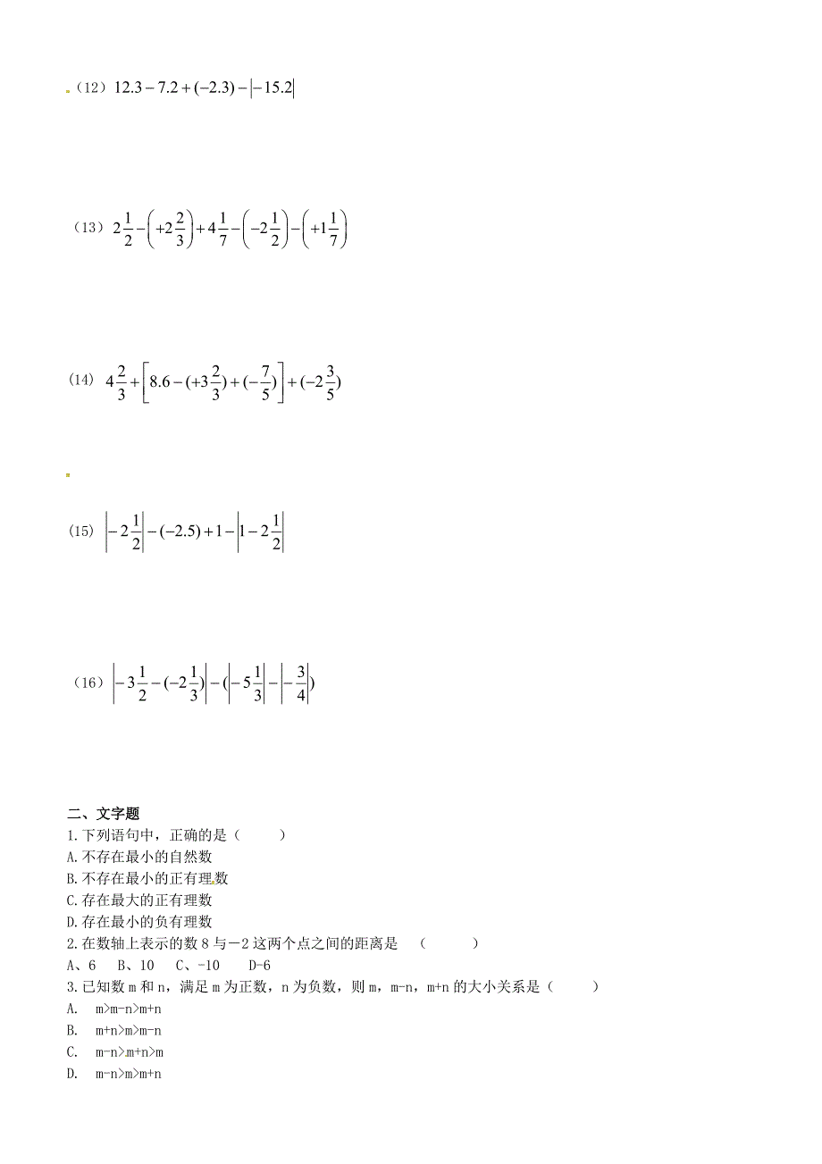 浙江省绍兴县杨汛桥镇中学2014-2015学年七年级数学上册 2.1-2.2 有理数加减复习2（新版)浙教版_第2页