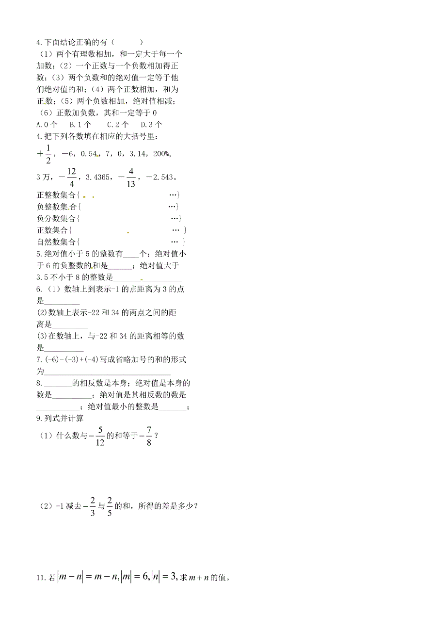 浙江省绍兴县杨汛桥镇中学2014-2015学年七年级数学上册 2.1-2.2 有理数加减复习2（新版)浙教版_第3页