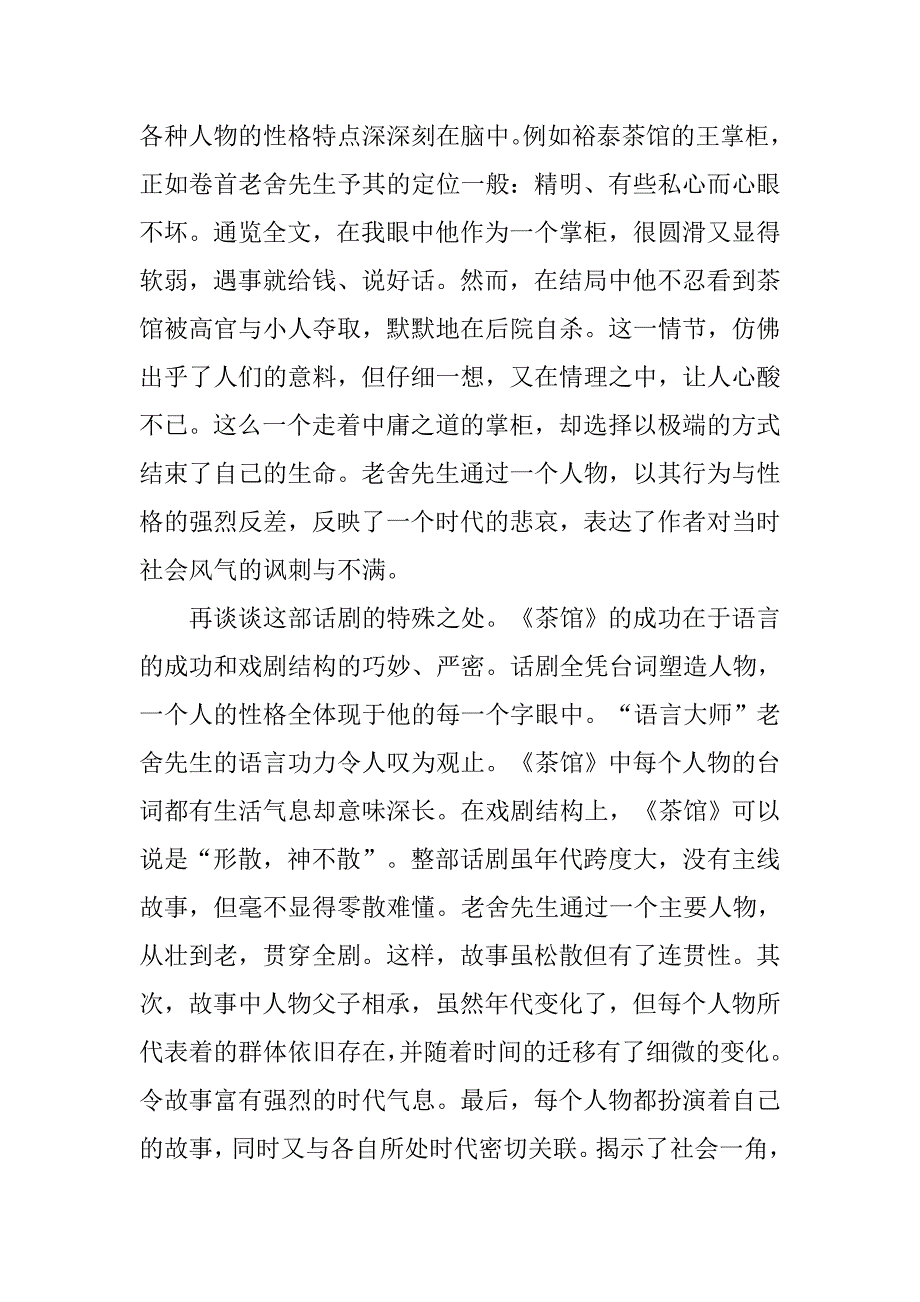 《茶馆》读后感800字.doc_第2页