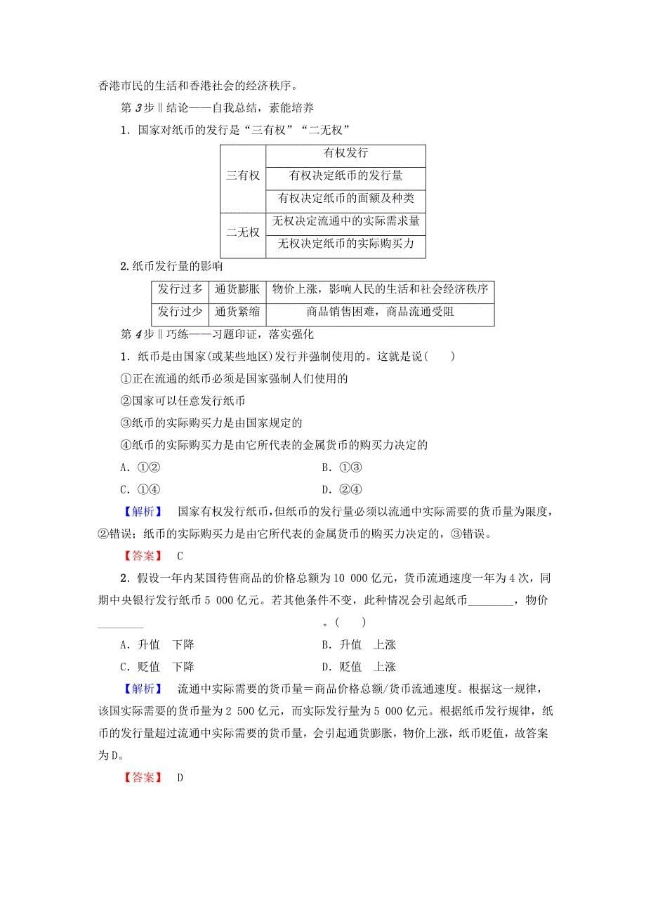 2017-2018学年高中政治 第1单元 生活与消费 第1课 神奇的货币 第1框 揭开货币的神秘面纱教师用书 新人教版必修1_第5页