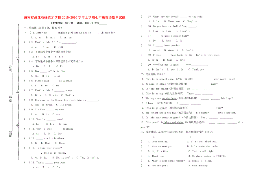 海南省昌江石碌英才学校2015-2016学年七年级英语上学期期中测试题 人教新目标版_第1页