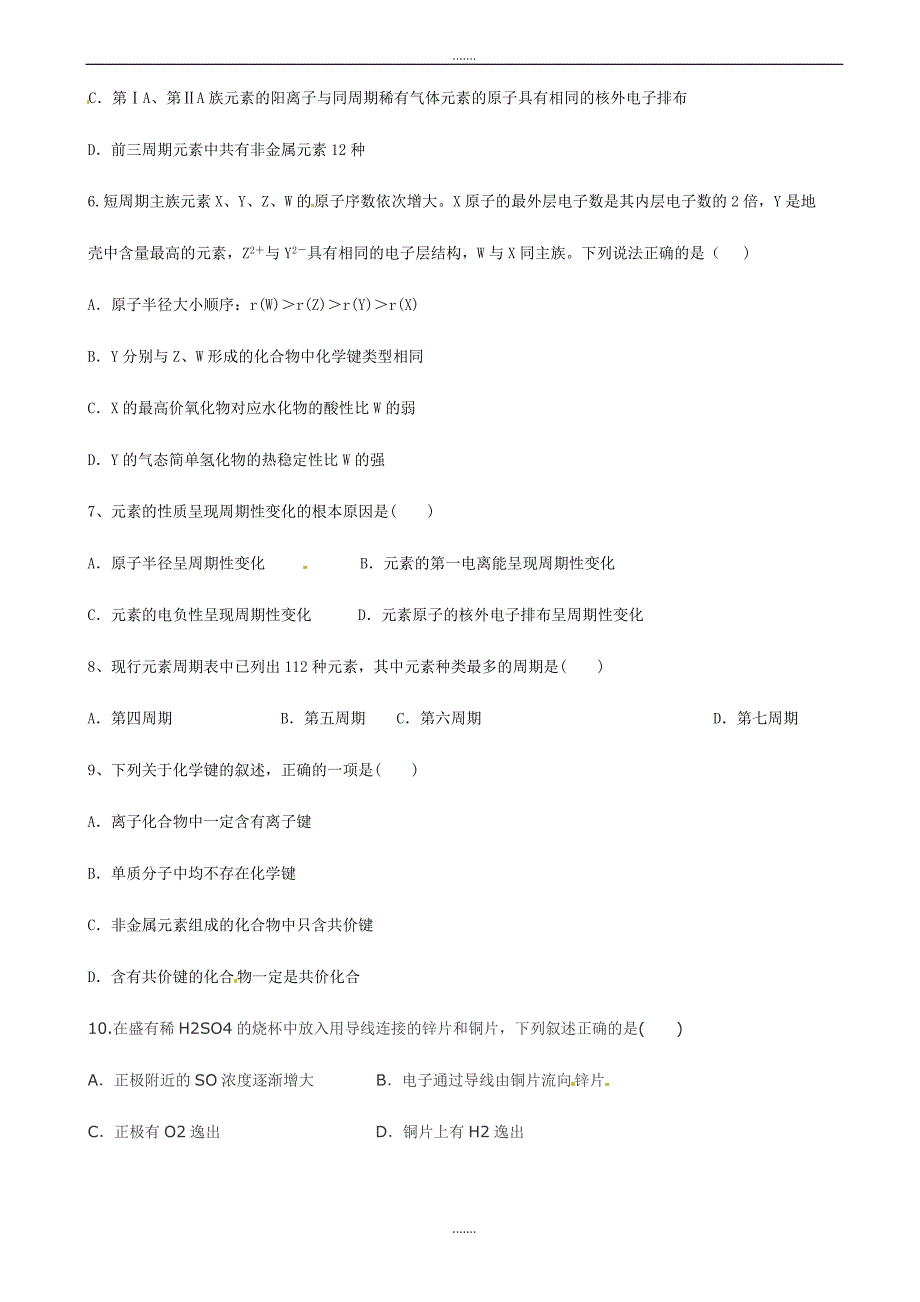 四川省中江县龙台中学2018-2019学年高一下学期期中考试化学试题(有答案)_第2页