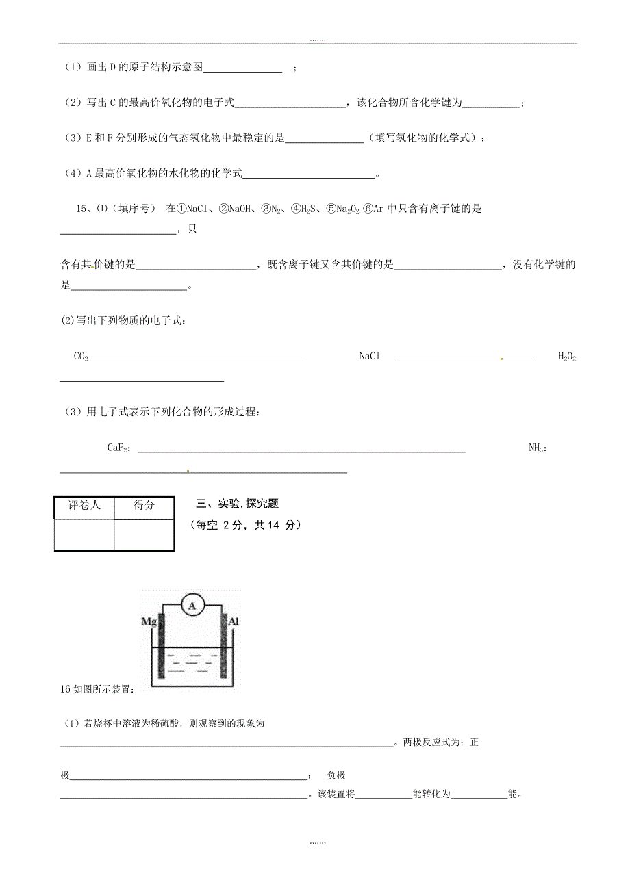 四川省中江县龙台中学2018-2019学年高一下学期期中考试化学试题(有答案)_第4页