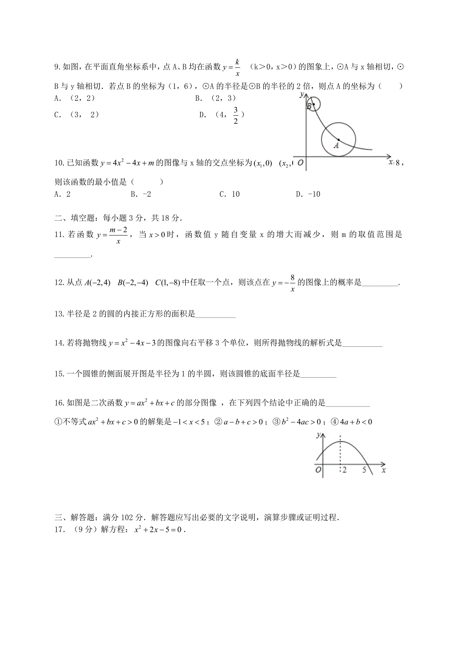 广东省广州市越秀区2016区九年级数学上学期期末考试试题 新人教版_第2页