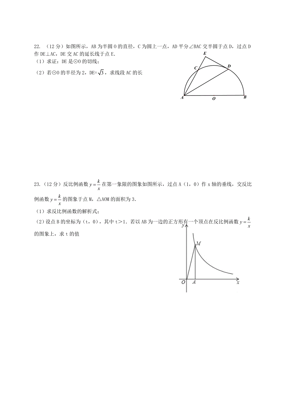 广东省广州市越秀区2016区九年级数学上学期期末考试试题 新人教版_第4页