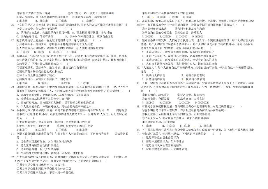 云南省腾冲市第八中学2015-2016学年七年级政治上学期期中试题 新人教版_第2页