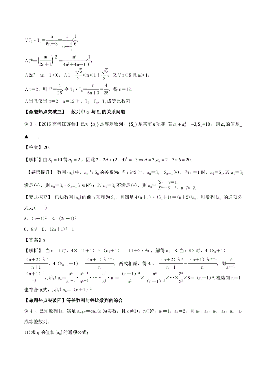 2017年高考数学考点解读+命题热点突破专题10数列等差数列﹑等比数列理_第3页