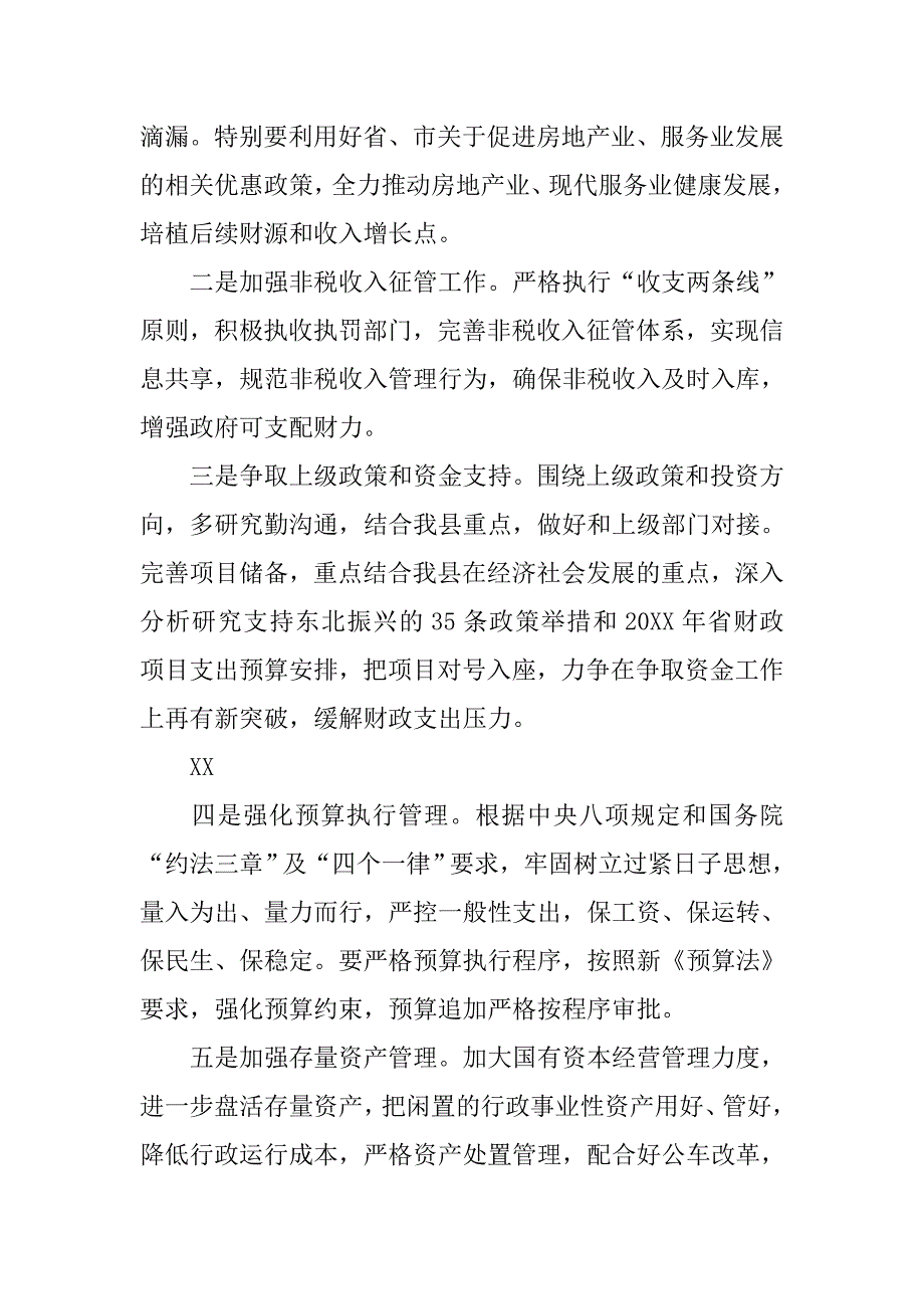 乡镇财务年度工作计划.doc_第2页