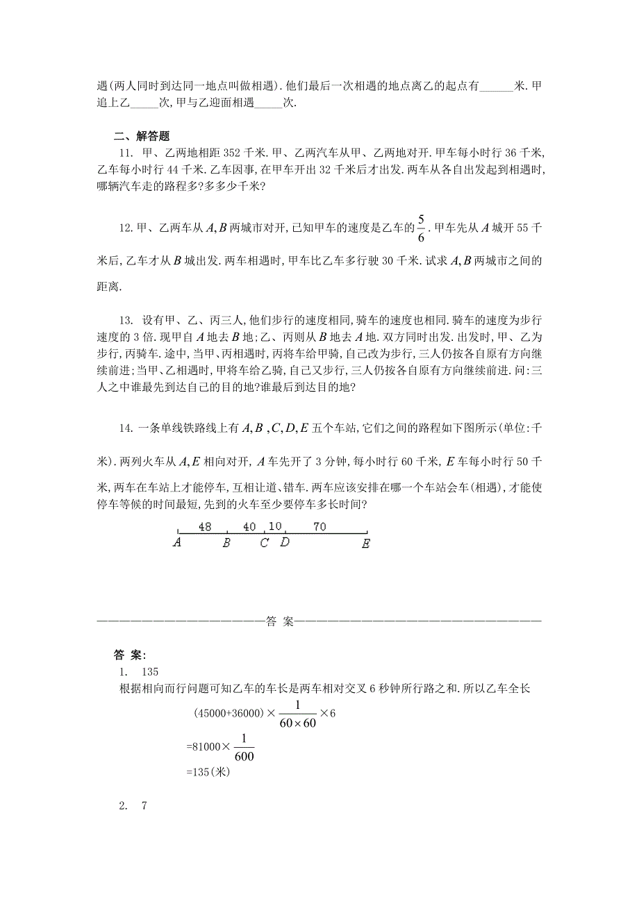 五年级数学 奥数练习15 相遇问题（a)_第2页