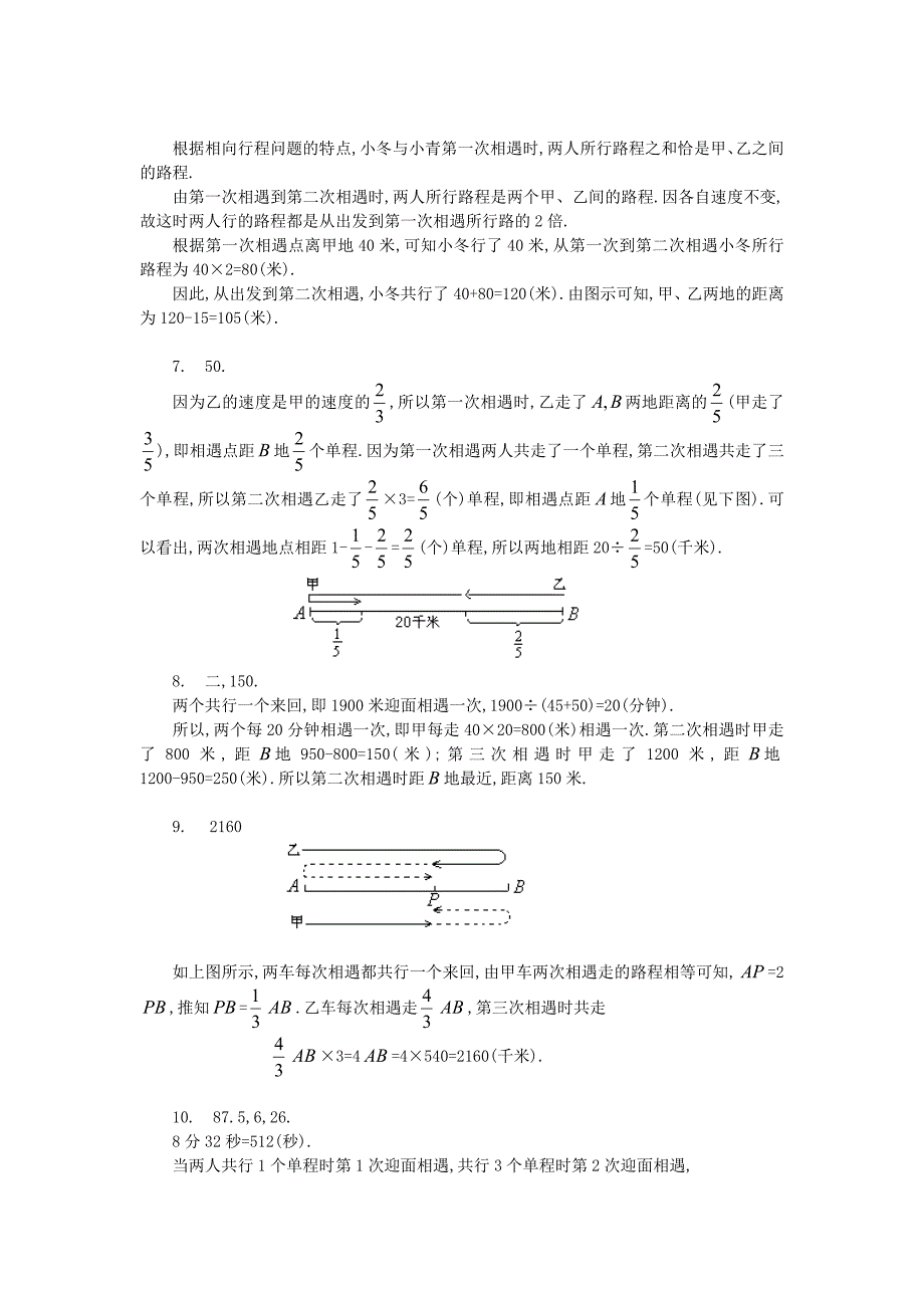 五年级数学 奥数练习15 相遇问题（a)_第4页