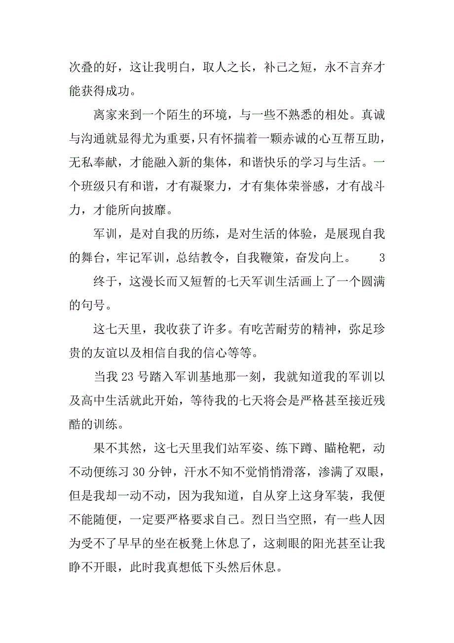 高一新生xx军训心得体会800字_第2页