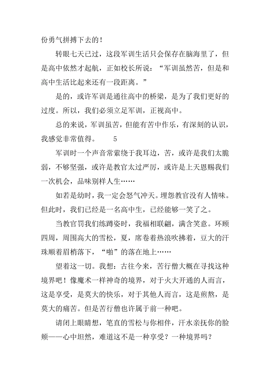 高一新生xx军训心得体会800字_第4页