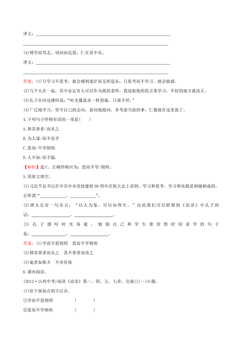 七年级语文上册 2.10《论语》十二章提技能+一课两练(新版)新人教版_第2页