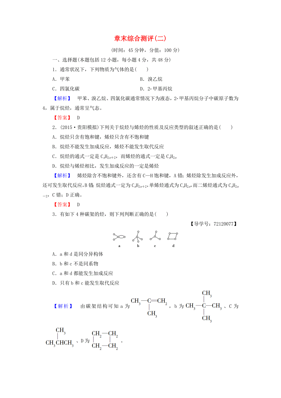 2016-2017学年高中化学章末综合测评2新人教版选修_第1页