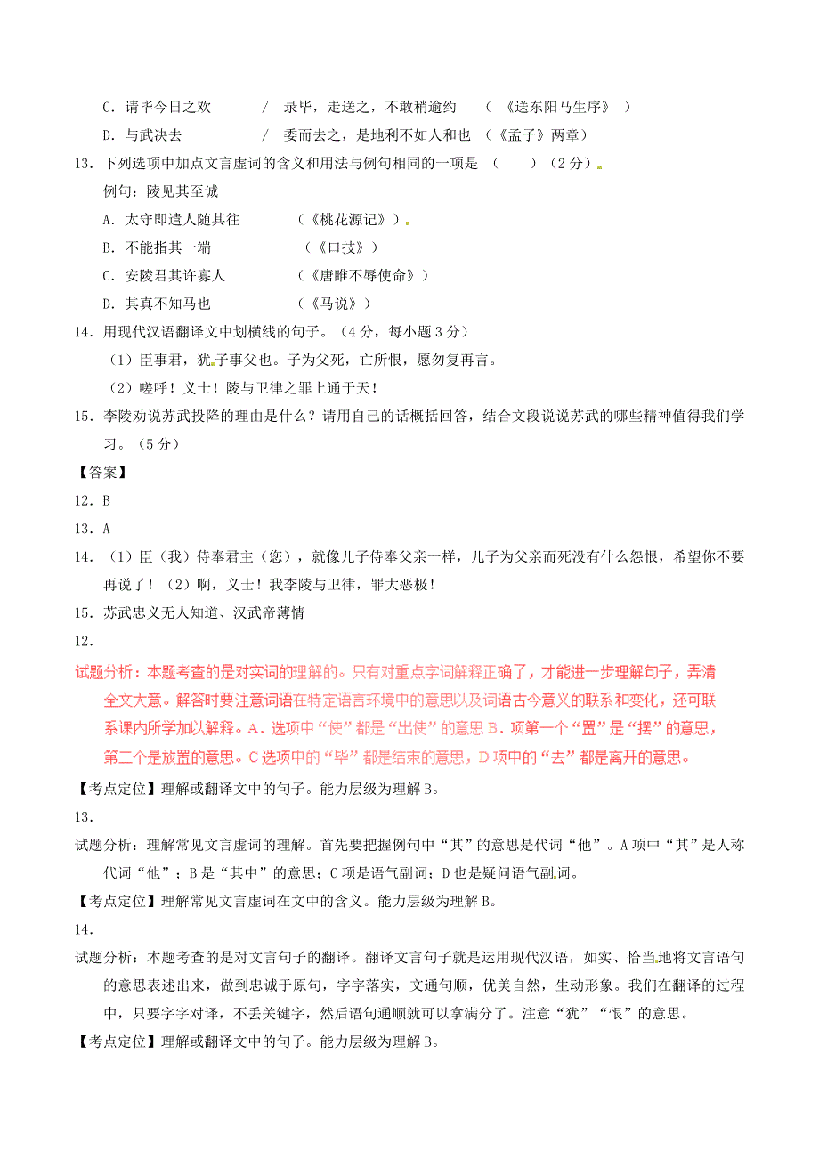 2016年中考语文一轮复习讲练测 专题04 文言文 七上《世说新语》《寓言二则》（测)（含解析)_第3页