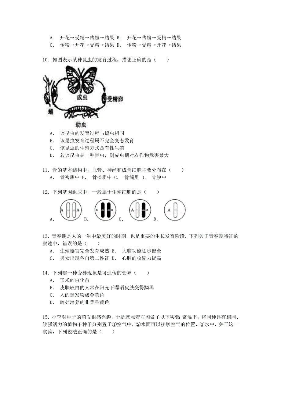 江苏省连云港市赣榆县2014-2015学年八年级生物期末试卷（含解析) 苏科版_第2页