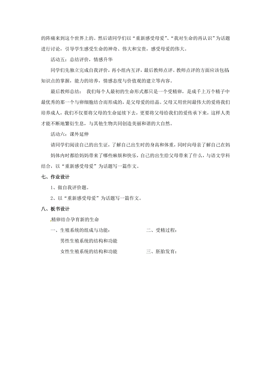 2017七年级生物下册第四单元生物圈中的人第八章人是生殖和发育第一节精卵结合孕育新的生命教案（2）（新版）苏教版_第3页