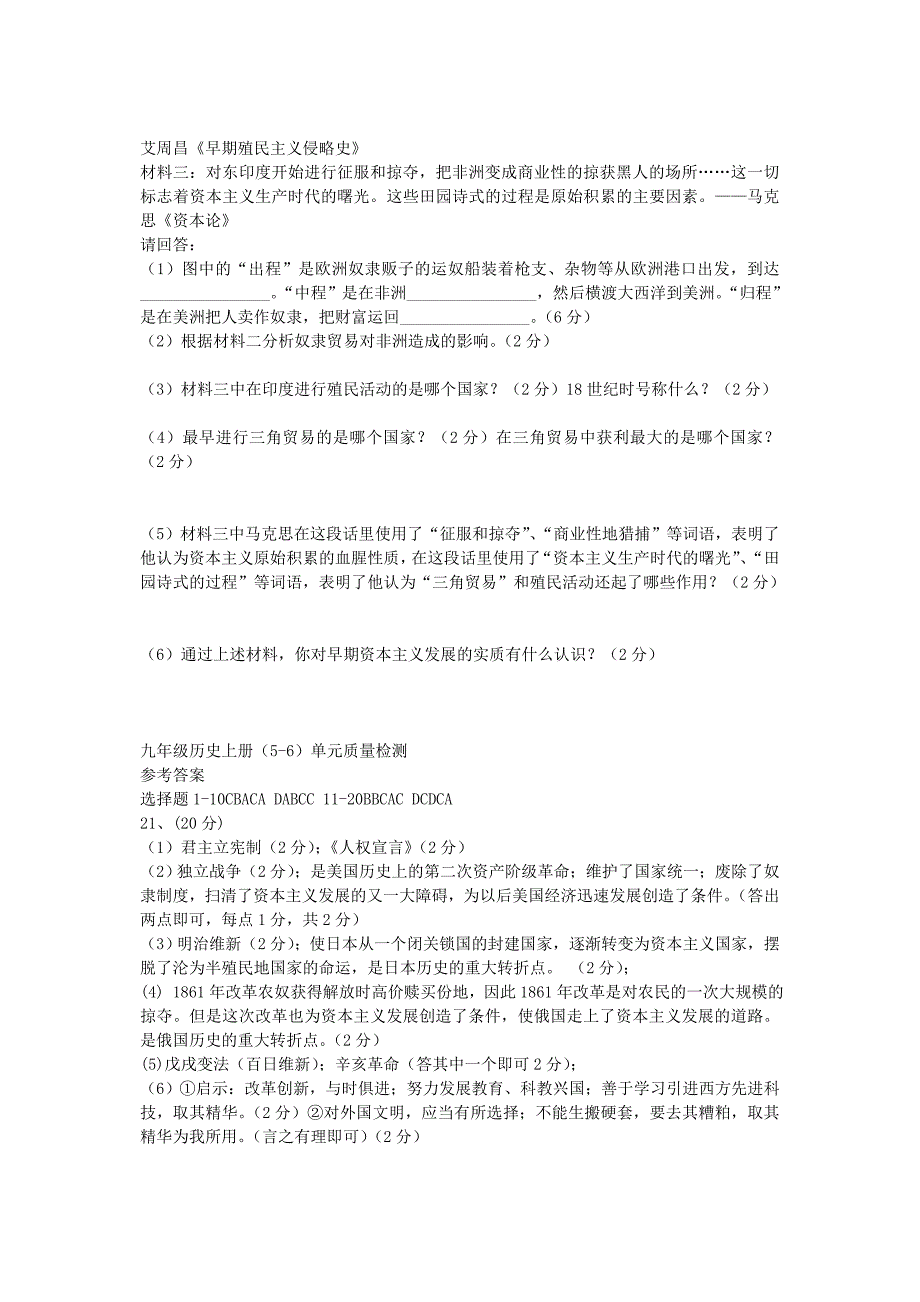 九年级历史上册 第5-6单元综合检测题 新人教版_第4页