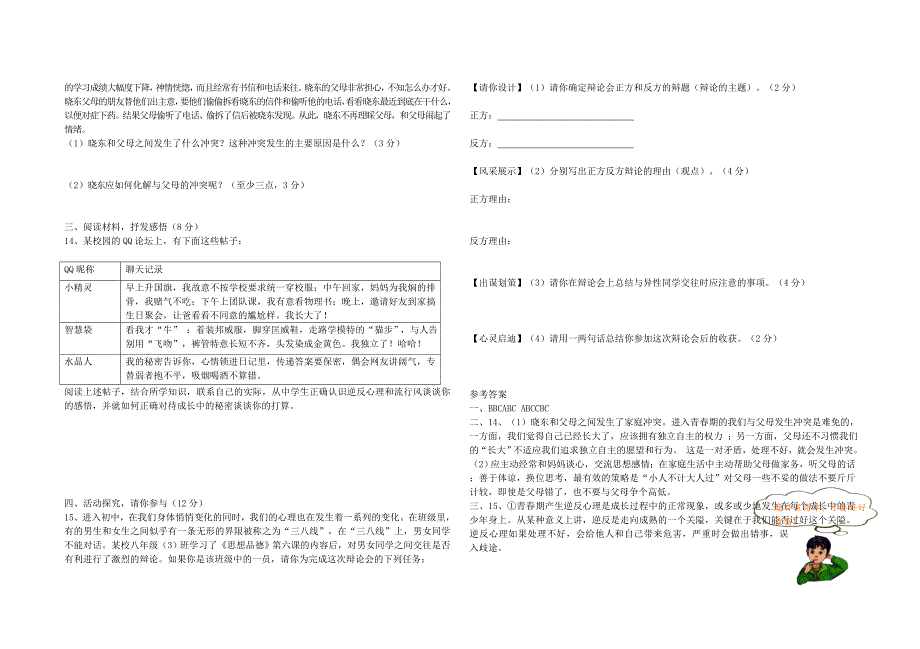 2015年八年级政治上学期期中试题 人民版_第2页