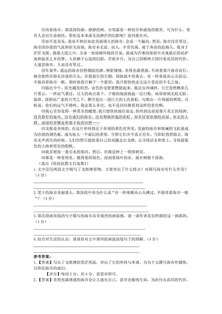 中考语文 课外现代文专题训练 记叙文（第二辑) 新人教版_第5页