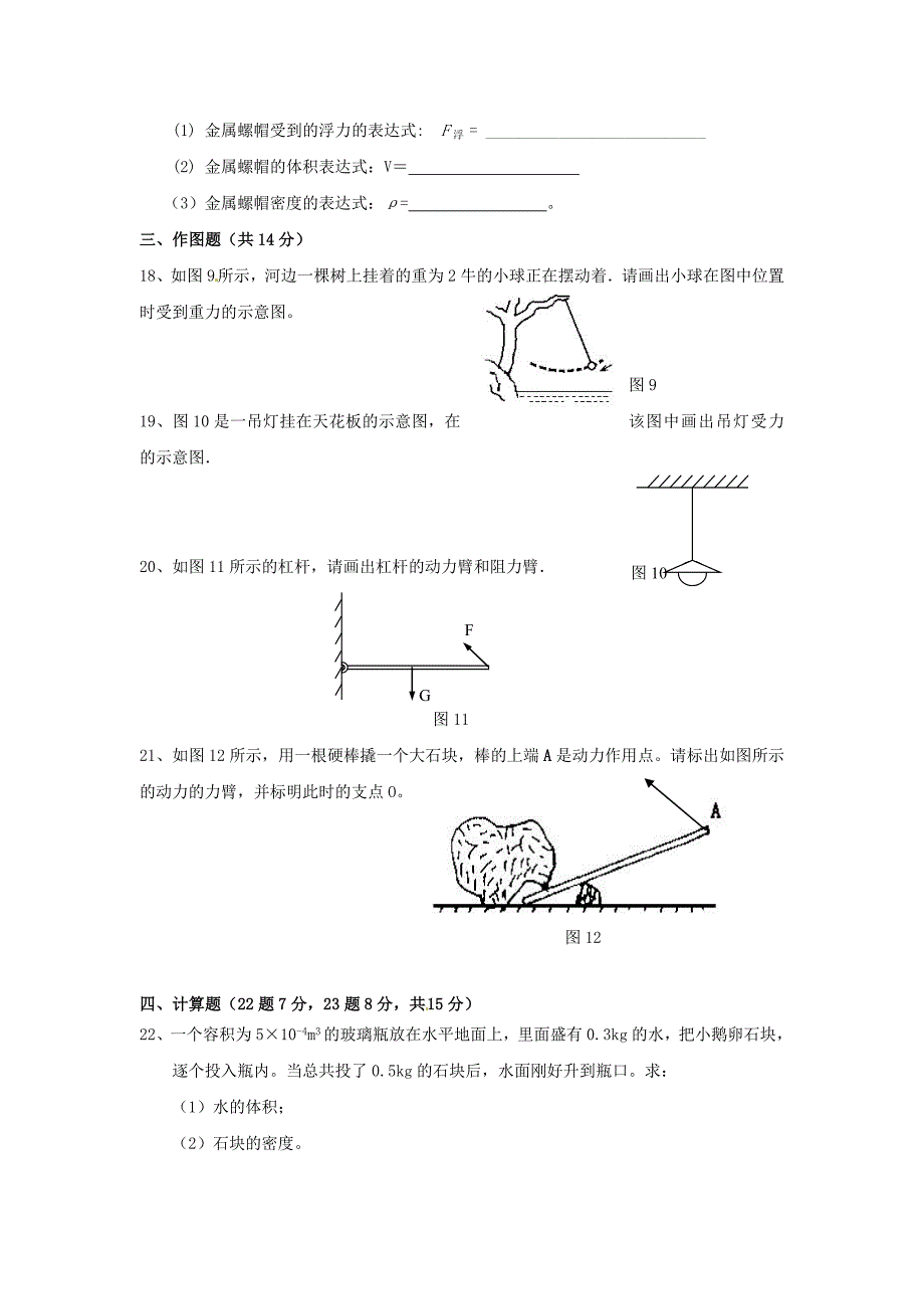 山东省德州市庆云县第五中学2016届九年级物理12月月考试题 新人教版_第4页