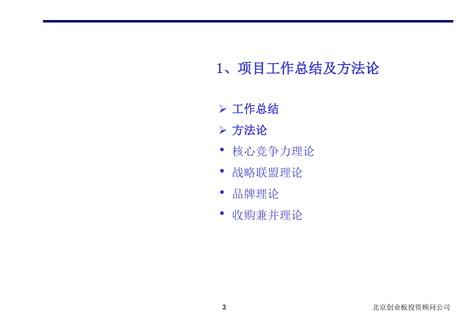 东莞市虎门建设发展有限公司战略咨询报告【2003年】_第3页