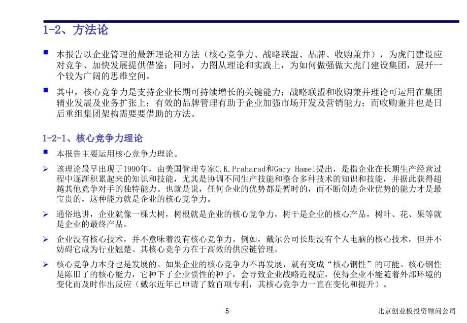 东莞市虎门建设发展有限公司战略咨询报告【2003年】_第5页