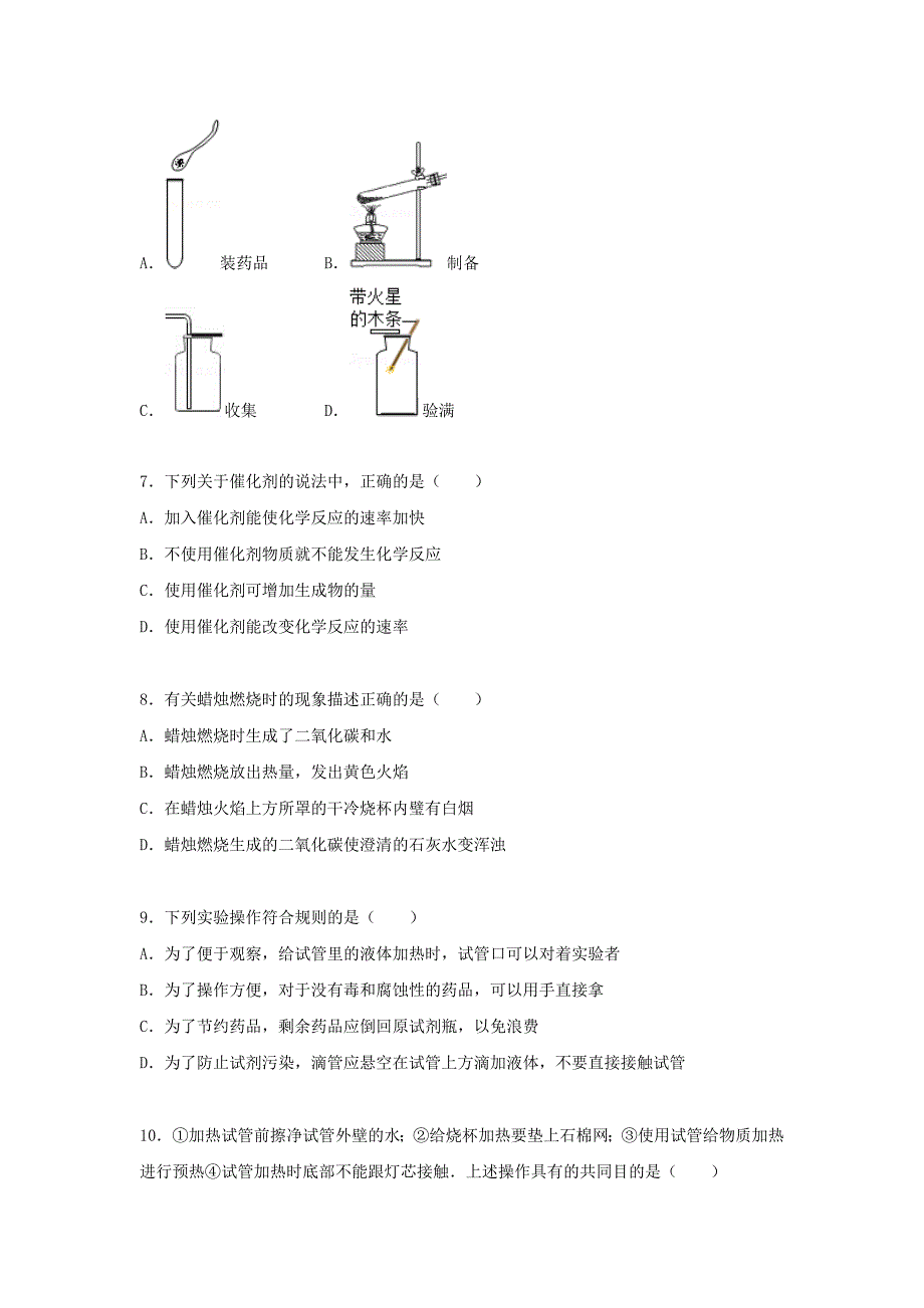 湖北省咸宁市嘉鱼县城北中学等三校2015-2016学年九年级化学上学期第一次联考试题（含解析) 新人教版_第2页