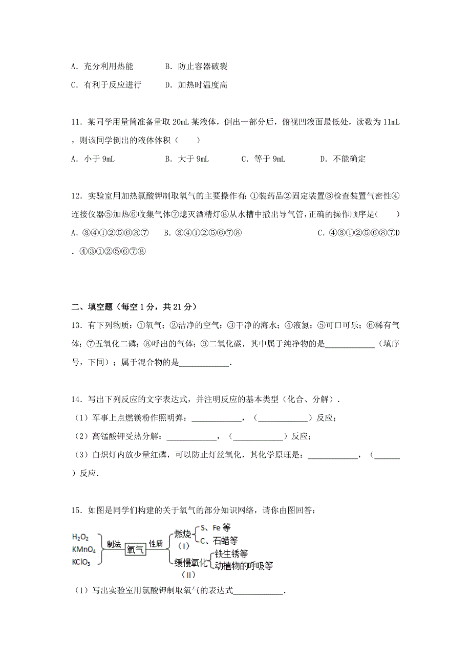 湖北省咸宁市嘉鱼县城北中学等三校2015-2016学年九年级化学上学期第一次联考试题（含解析) 新人教版_第3页