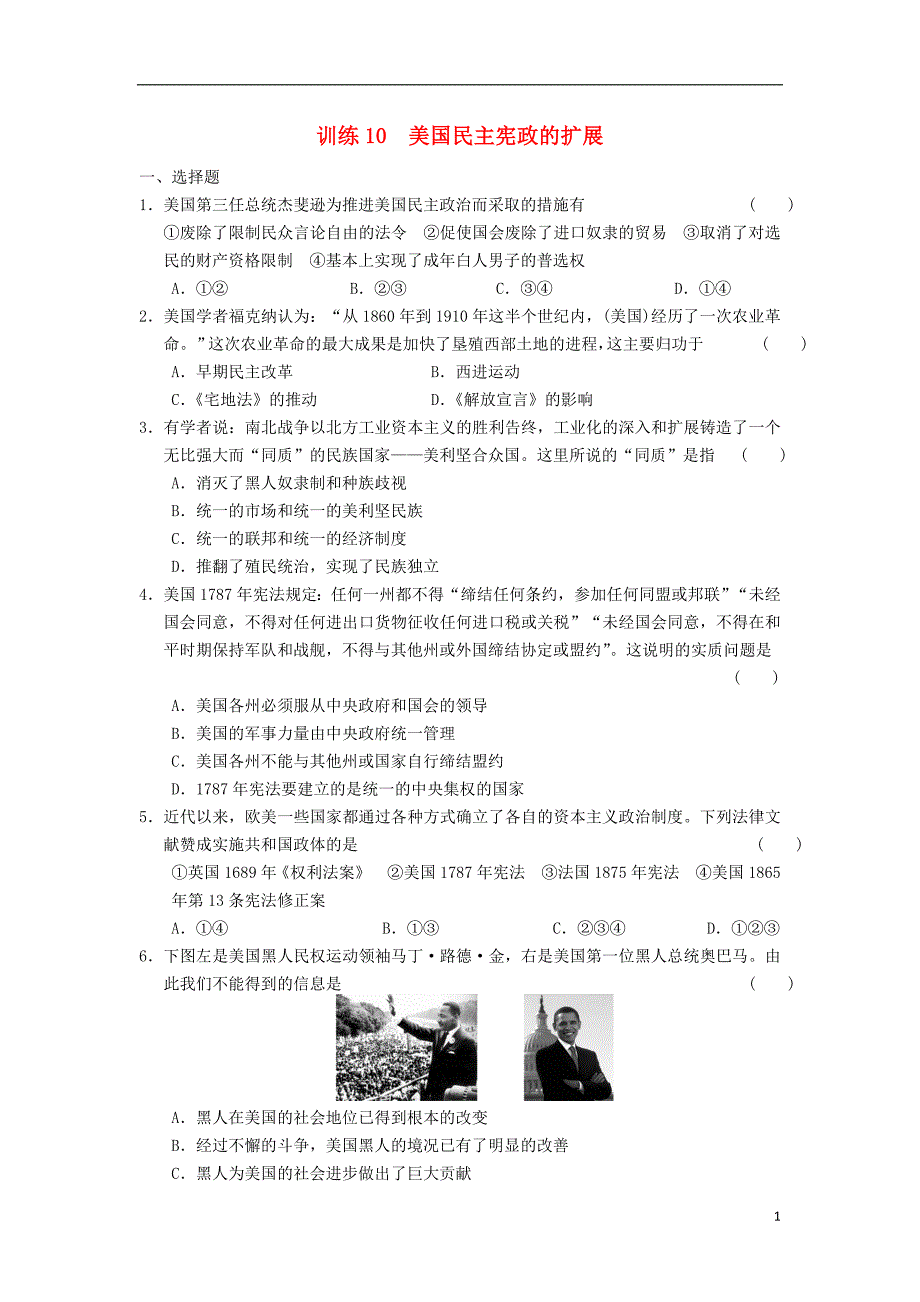 2015-2016学年高中历史 3.10 美国民主宪政的扩展每课一练 岳麓版选修2_第1页