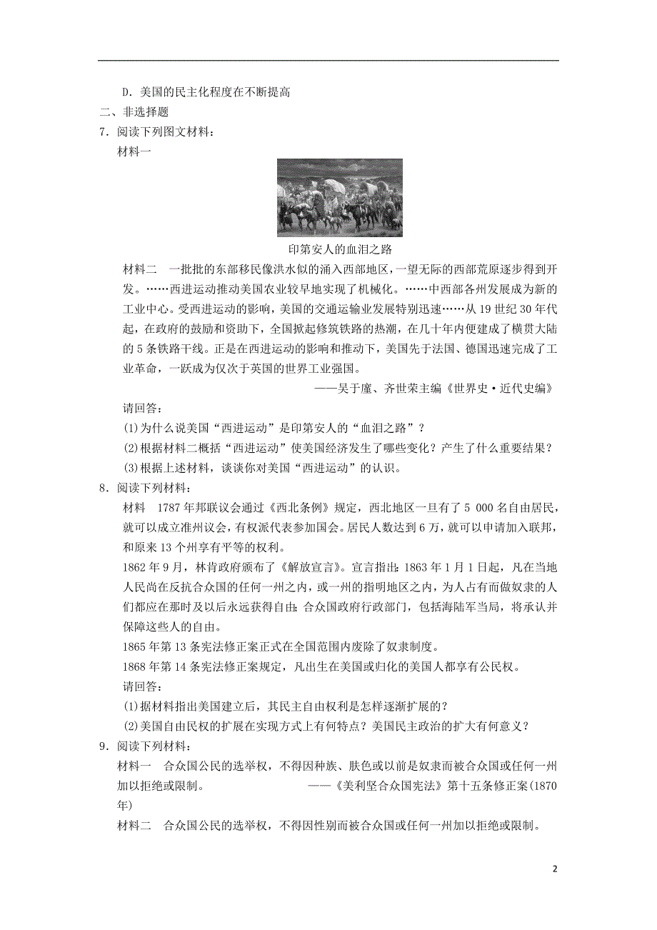 2015-2016学年高中历史 3.10 美国民主宪政的扩展每课一练 岳麓版选修2_第2页