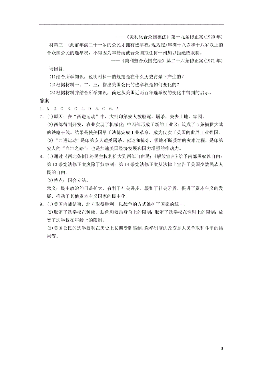 2015-2016学年高中历史 3.10 美国民主宪政的扩展每课一练 岳麓版选修2_第3页