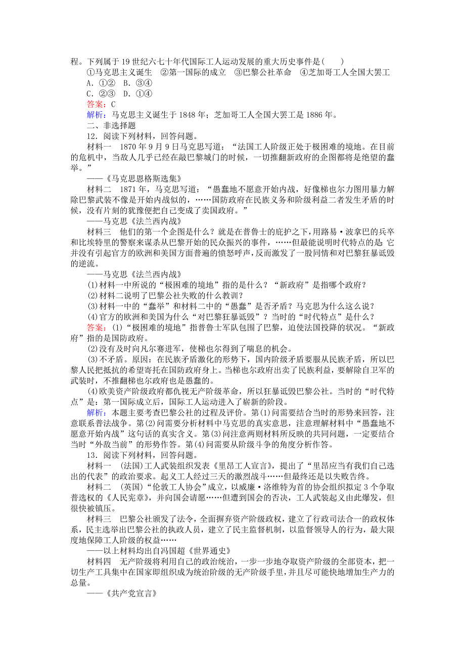 2017-2018学年高中历史专题八解放人类的阳光大道8.2国际工人运动的艰辛历程练习人民版_第3页