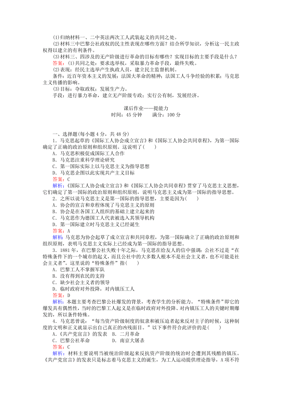 2017-2018学年高中历史专题八解放人类的阳光大道8.2国际工人运动的艰辛历程练习人民版_第4页