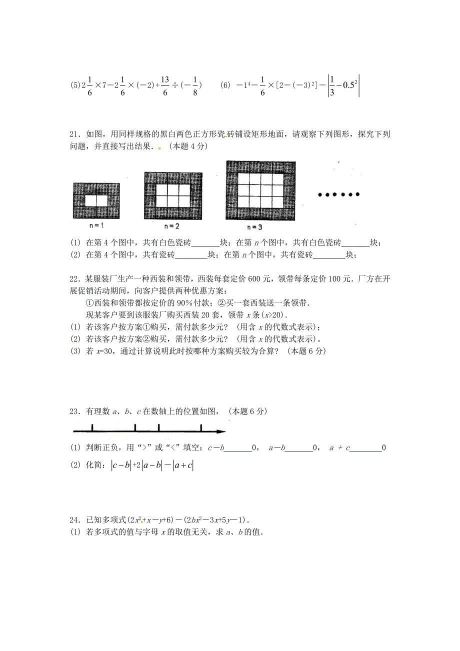 江苏省苏州市立达中学2015-2016学年七年级数学上学期期中试题_第3页