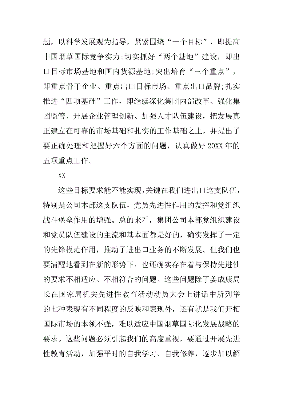 领导干部党性分析(42)_第3页