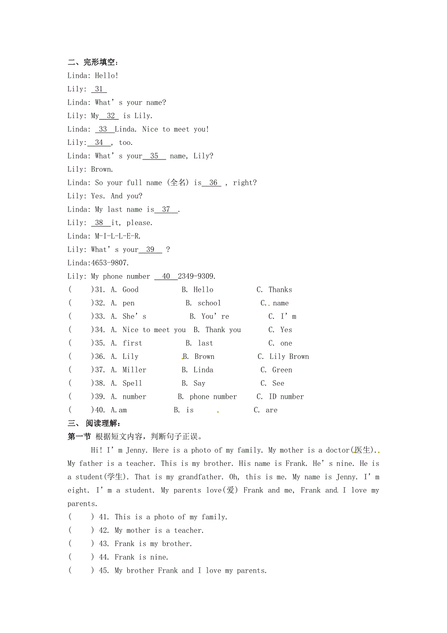 湖南省长沙县黄兴镇黄兴中学2014-2015学年七年级英语上学期期中试题 人教新目标版_第3页