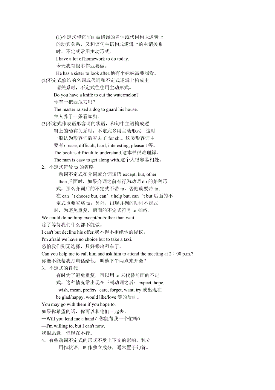 高考英语第一轮总复习 必修四 unit 1 adertising 专题语法攻略（十）动词不定式 要点精析全套学案讲义（教师版）_第4页