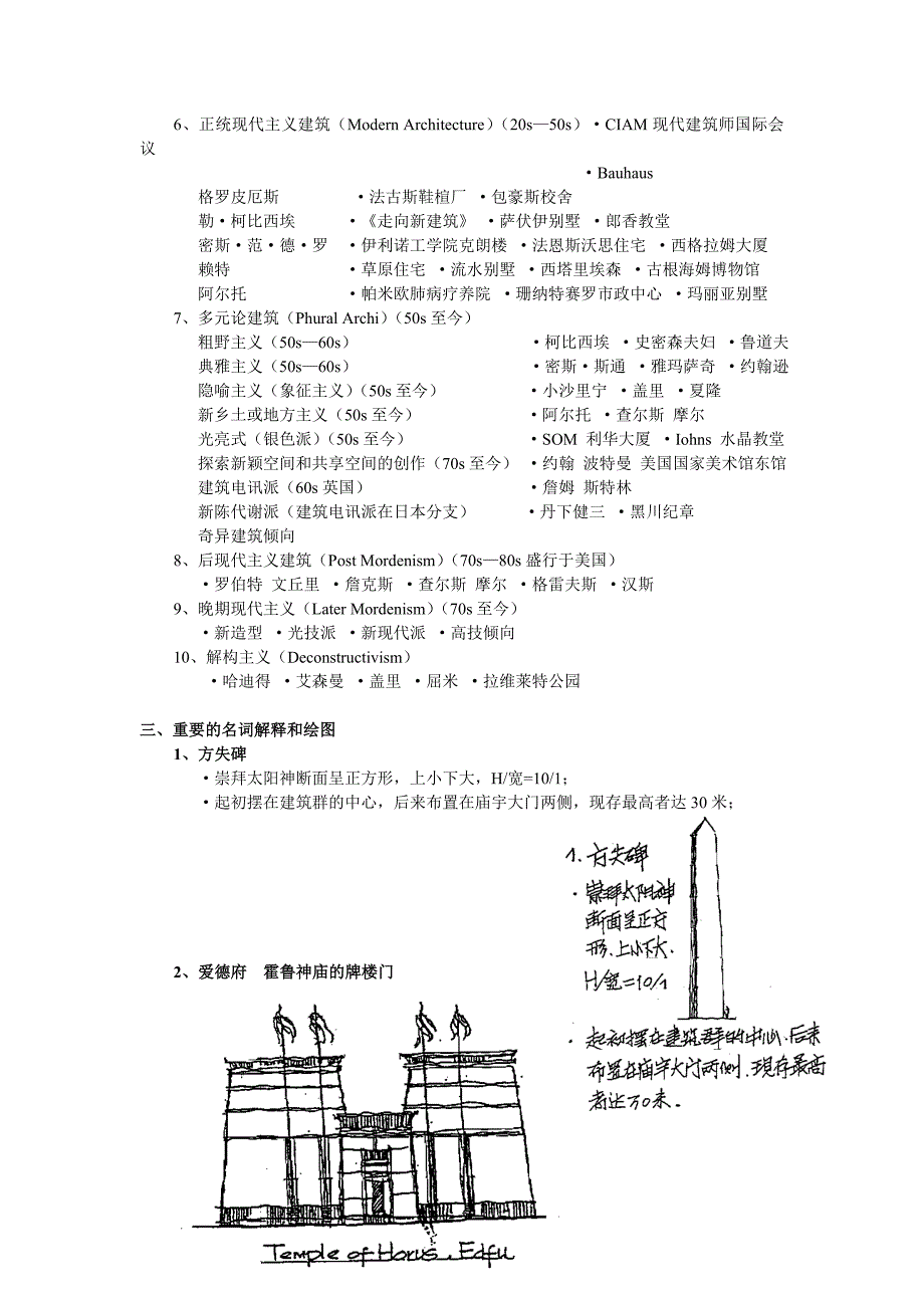 外国建筑史(东南大学)建筑_考研_笔记_第2页