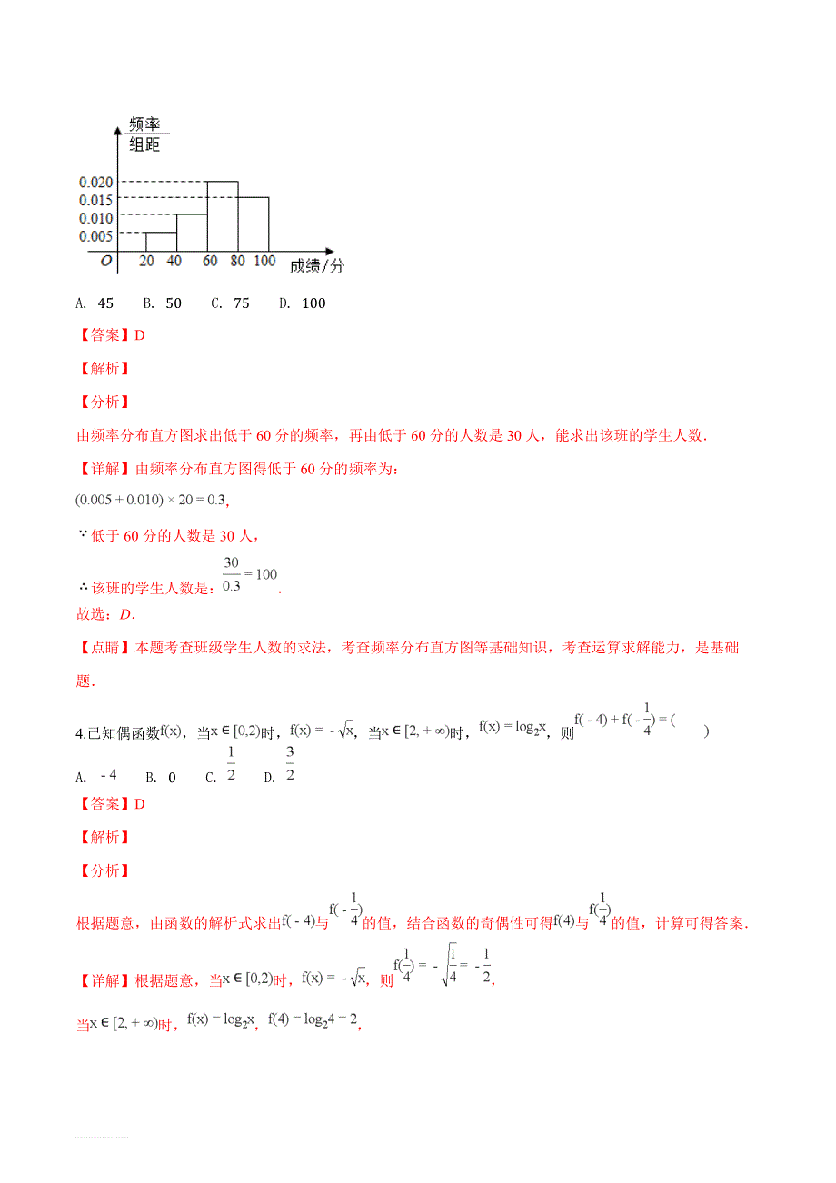 广东省广州市天河区2019届高三毕业班综合测试（一）理科数学试题（精品解析）_第2页