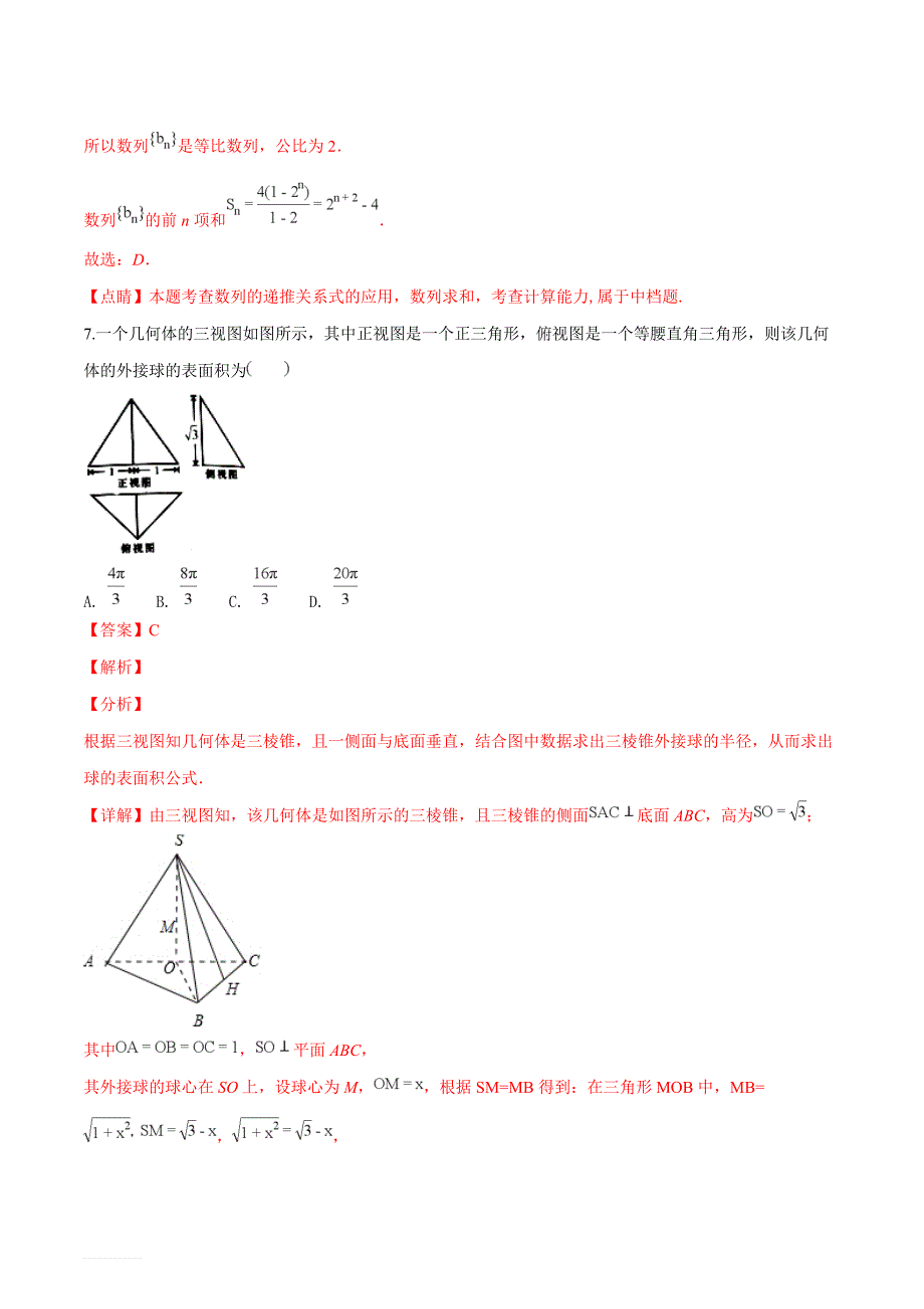 广东省广州市天河区2019届高三毕业班综合测试（一）理科数学试题（精品解析）_第4页