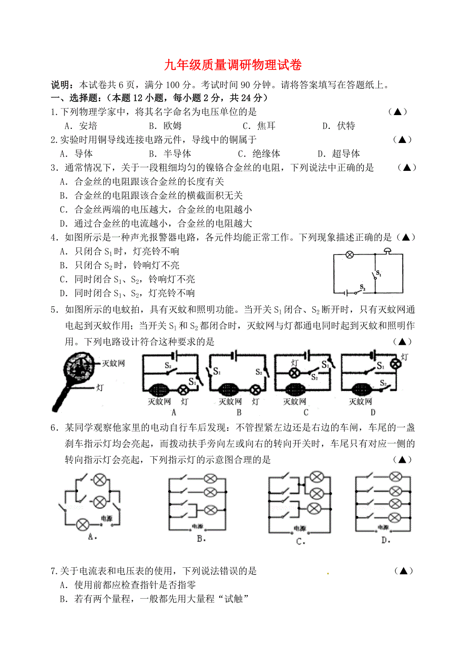 江苏省镇江市丹阳市实验学校2016届九年级物理12月月考试题 苏科版_第1页