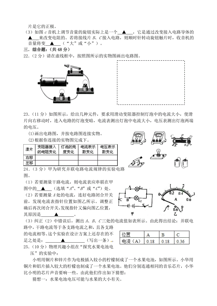 江苏省镇江市丹阳市实验学校2016届九年级物理12月月考试题 苏科版_第4页