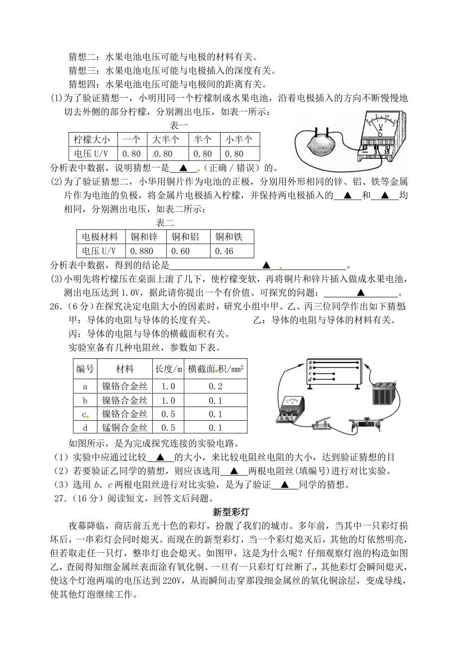 江苏省镇江市丹阳市实验学校2016届九年级物理12月月考试题 苏科版_第5页